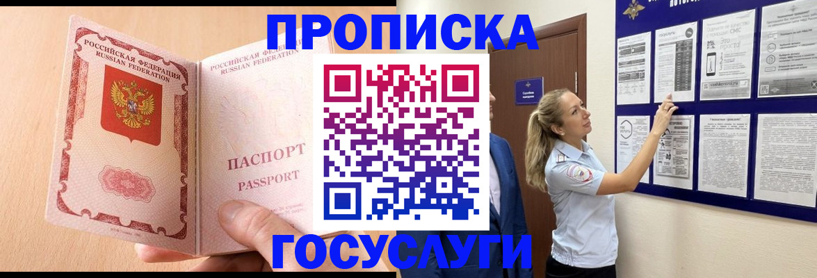 прописка для работы в Гусь-Хрустальном