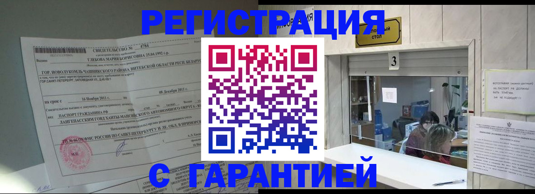 прописка в Гусь-Хрустальном