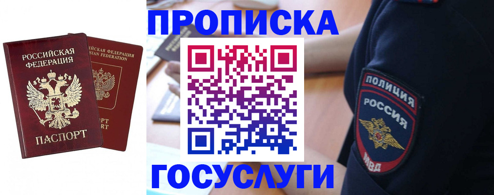 временная прописка в Гусь-Хрустальном