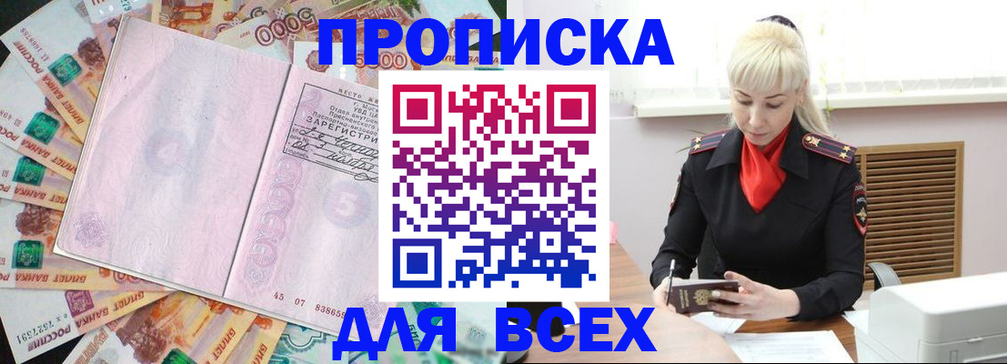 прописка законно в Гусь-Хрустальном